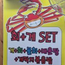 산호횟집 | 속초 중앙시장 횟집 청초호 횟집 추천 산호횟집