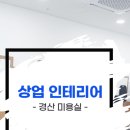인테리어훈