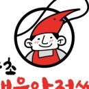 속초아저씨튀김맛집 이미지