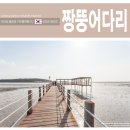 풍년짱뚱어