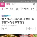 &#39;복면가왕&#39;, 내일(5일) 생방송...&#39;워킹맘&#39;,&#39;쇼핑왕루이&#39; 결방 이미지