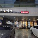 문어앤치킨 | [삼성역치킨] 치킨 위에 문어가 통째로? 문어앤치킨 삼성점 후기