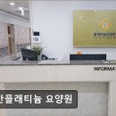 2020-주135 | [천안 요양원/추천/후기/가격] 천안플래티늄 요양원 천안플래티늄 요양원, 따뜻한 돌봄 제공