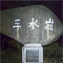 단양채훤민박 | 한번에 보는 백두대간 종주기(하) / 고치령~대청봉~진부령 / 백두대간의 四季