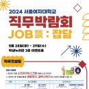 [홍보]2024년 직무박람회Job談(잡담) 이미지