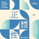 충주시립우륵국악단 제74회 정기연주회 ’정체성(Identity)’ | 제74회 정기연주회 &lt;정체성Ⅰ: Identity&gt;