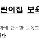 고양시립큰숲어린이집