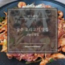 고맛나맛집