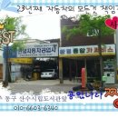 환영자동차공업사 이미지