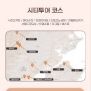 세친구투어