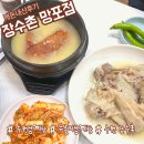 제로백PC 수원망포점 | [수원 망포 맛집] 흠뻑쇼 전 뼛속까지 뜨끈한 누룽지 닭백숙 내돈내산 후기 | 장수촌 망포점 후기