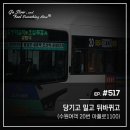 [ Bus Story ] 당기고 밀고 뒤바뀌고 - 수원여객 20번 아폴로1100