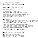 한국건강증진개발원 국민건강증진법 빈칸 채우기 이벤트 ~5.5 이미지