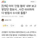 정보사 블랙요원 명단 유출이 확인된 과정.txt 이미지