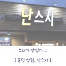 난스시 이미지