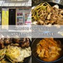 골때리는 닭돈탕 | 대구 경대북문 가성비 맛집 김쉐프의골때리는맛집 맛 서비스 솔직후기
