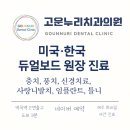 고운누리치과의원 이미지