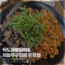 독도해물알찜&차돌쭈꾸미찜 - 세종특별자치시 | 독도해물알찜&차돌쭈꾸미찜