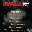 [GFC] 2월 22일 종합격투기 MMA 대회 &#39; 젠틀맨플라워FC&#39; 개최 이미지