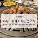 마당쇠껍데기와소금구이 | 천안 두정동 맛집 마당쇠 껍데기와 소금구이, 꼬리 구이와 갈비 맛있어!