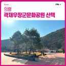 곽재우장군문화공원 이미지