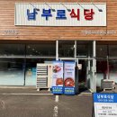 남부식당 이미지