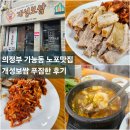 오렌지자동차정비 | [의정부 노포맛집] 가능동 보쌈정식 맛집 &#34;개성보쌈&#34; 푸짐한 후기