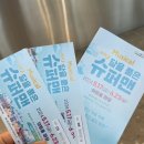 청춘힐링뮤지컬「달을 품은 슈퍼맨」 | 울산 : 아트홀 마당 뮤지컬 New 달을 품은 슈퍼맨 관람 후기