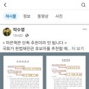 [박수영 페북 : 민주당《내란수준 작당하는 이유》③] 마은혁의 국민신임(간접)은 50% … 50점짜리가 헌법수호자? 이미지