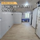 팀젠틀리 | [강마루 시공]세라플렉스143 리얼리오크 시공, 밝고 자연스러운 35평 아파트 바닥