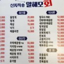 말해모회