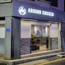 어라운드치킨요선점