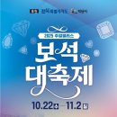 보석 - 동래구 충렬대로459번길 80 | 보석