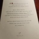 상하이다이닝 이미지