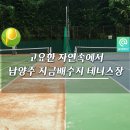 지금배수지 테니스장