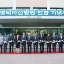 영덕아산병원 이미지