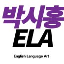 박시홍ELA