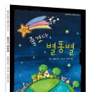 성환희 동시집/ 좋겠다. 별똥별 이미지