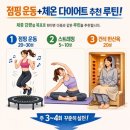 점핑스타트램플린운동 | 🌸 봄맞이 다이어트 기회! 선부동 점핑스타 이벤트 행사 진행 중 (선착순 10명)