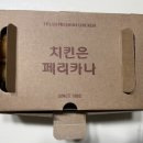페리카나아진천곡달천점 이미지