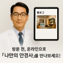 미래안경원 | 당신은 일본 안경원 산업의 성공 전략을 분석하고, 한국 소상공인에게 적용 방안을 제시하는 전문...