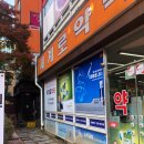 분당세계로약국 이미지