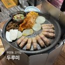 철이네국수집 | 부전역 근처 고기집 오겹살 맛집 두루미 웨이팅