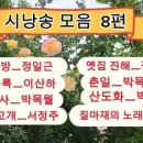 정일근 이산하 박목월 서정주 시8편 ㅡ(낭송 박주아) 이미지