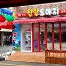 진안도야지 이미지