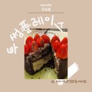 투썸플레이스춘천KBS사거리점 | [춘천] 투썸플레이스 두초생 후기 (춘천 투썸 전화예약 후 구매)