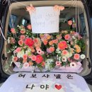 창원 트렁크프로포즈 전문 꽃집 봉봉플라워💗