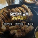 모란역 저녁 약속 술집 추천 감성쪽갈비 단짠 소금구이에 매콤 주먹밥 꿀조합 솔직후기