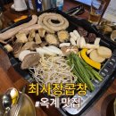 산호대로 | 옥계 맛집 소곱창 구미 고기집 최사장 곱창 후기