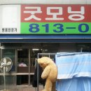 굿모닝세탁소 이미지